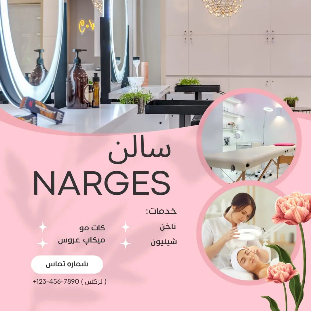 سالن زیبایی برتر